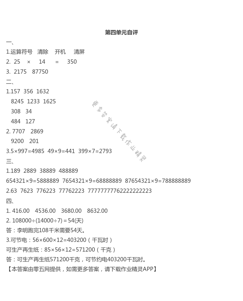 第四单元  用计算器计算 - 第四单元自评