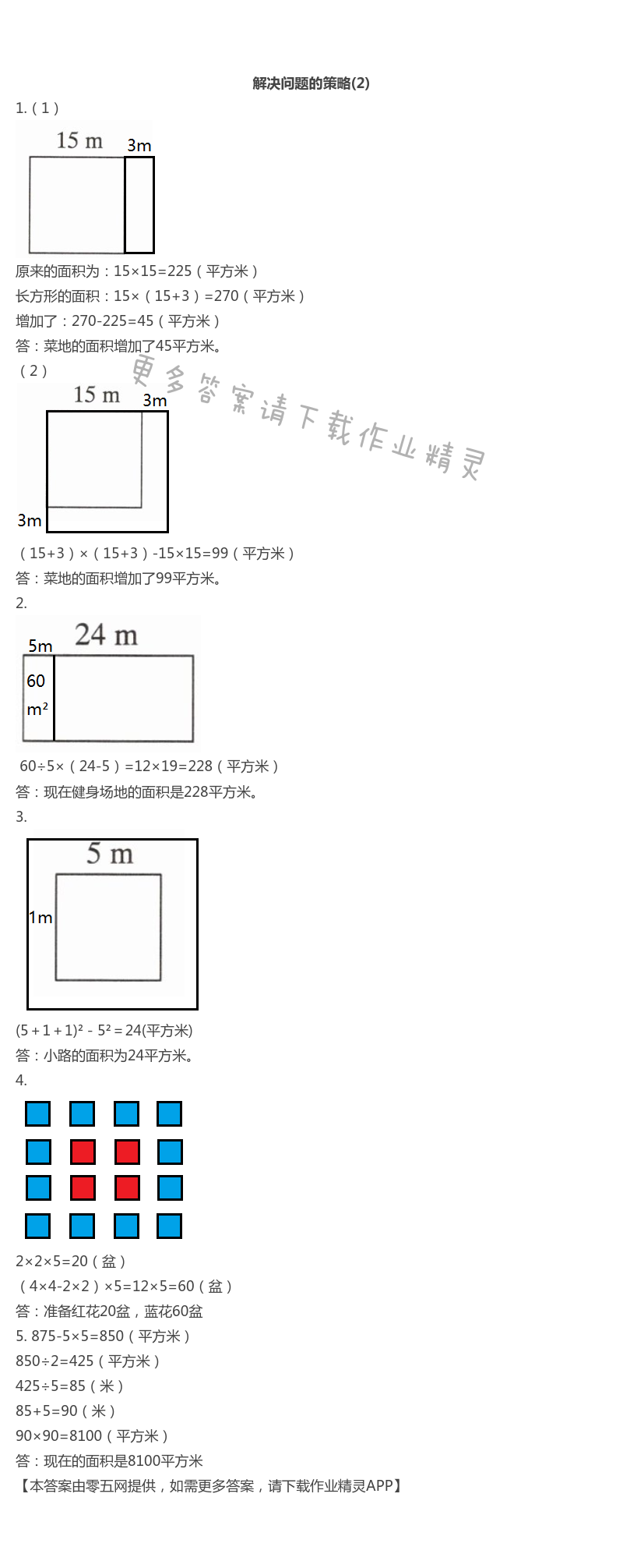 第五单元  解决问题的策略 - 解决问题的策略(2)