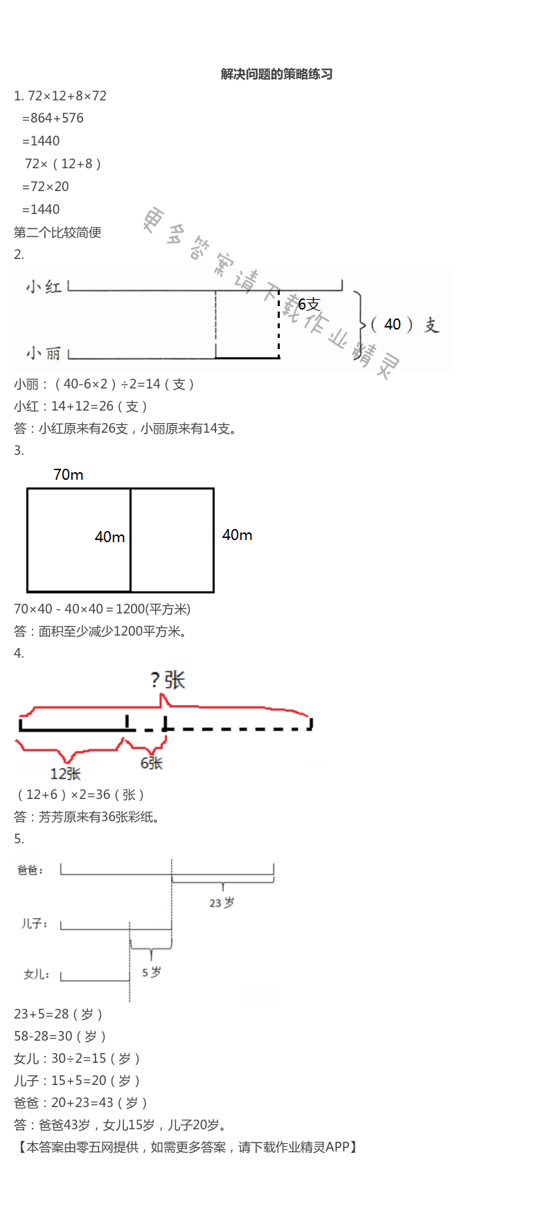 第五单元  解决问题的策略 - 解决问题的策略练习