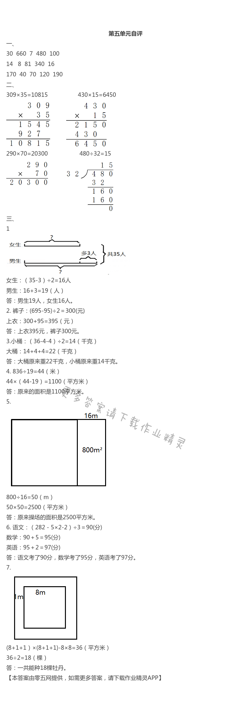 第五单元  解决问题的策略 - 第五单元自评