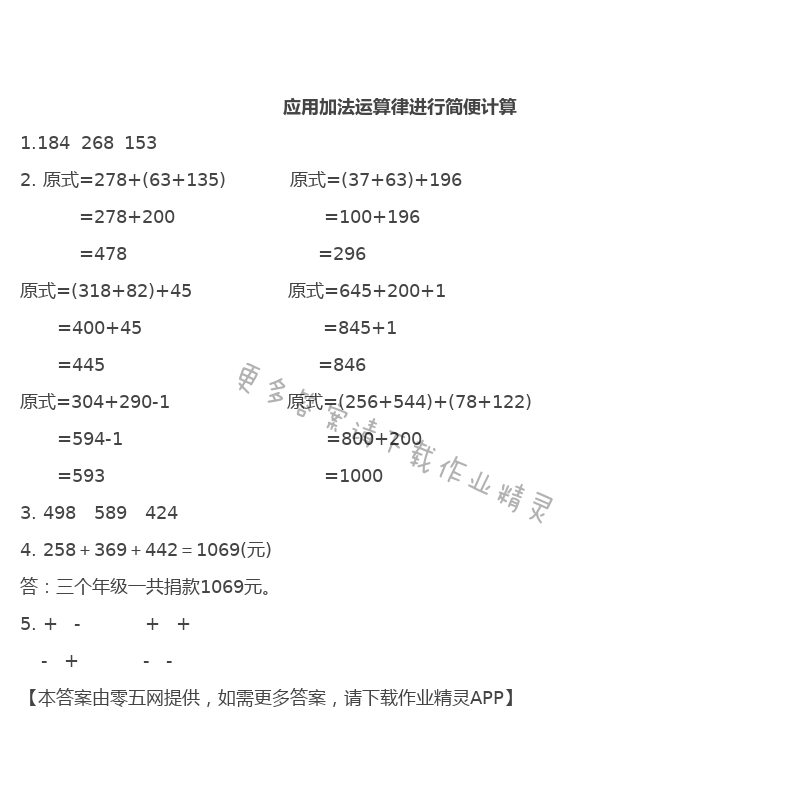 第六单元  运算律 - 应用加法运算律进行简便计算