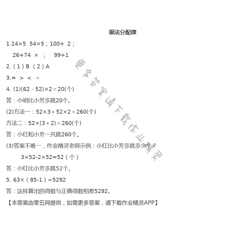 第六单元  运算律 - 乘法分配律