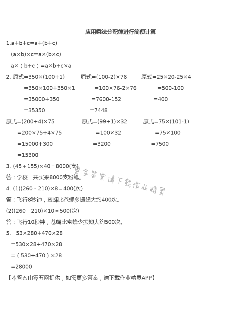 第六单元  运算律 - 应用乘法分配律进行简便计算
