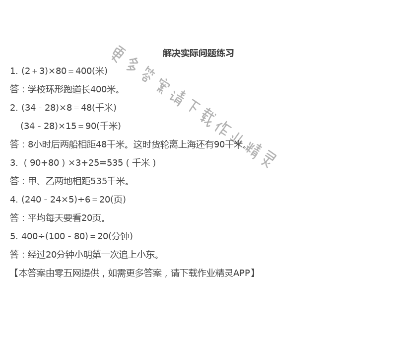 第六单元  运算律 - 解决实际问题练习