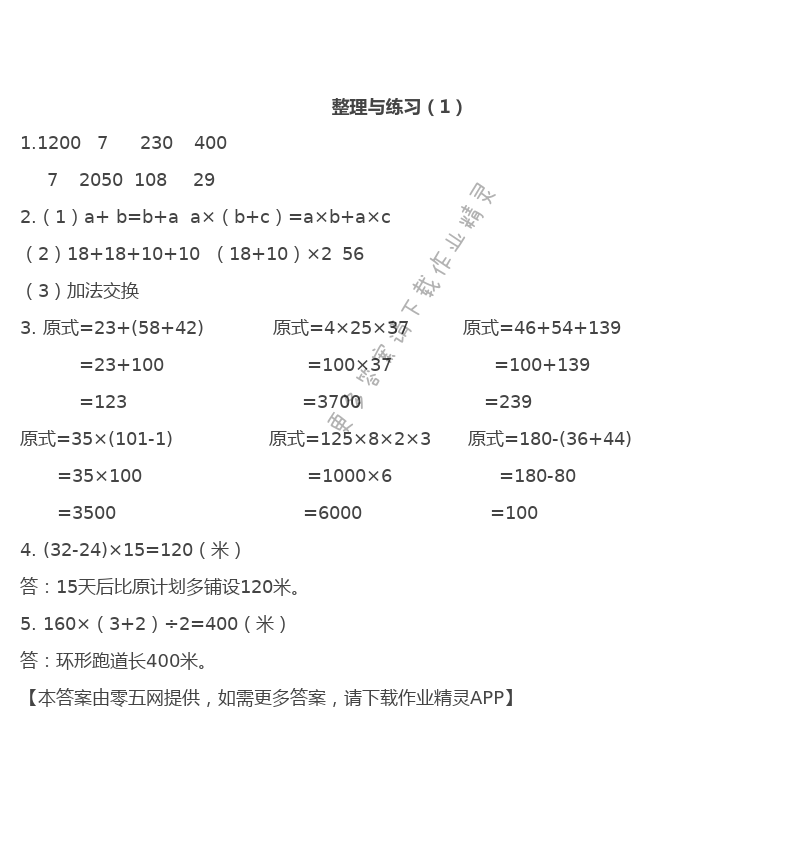 第六单元  运算律 - 整理与练习（1）