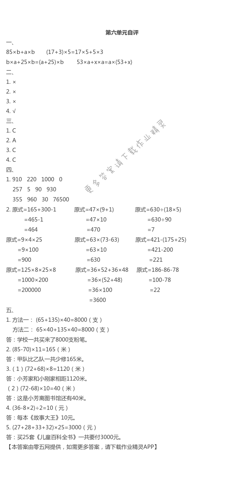 第六单元  运算律 - 第六单元自评