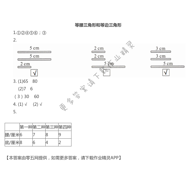 第七单元  三角形、平行四边形和梯形 - 等腰三角形和等边三角形