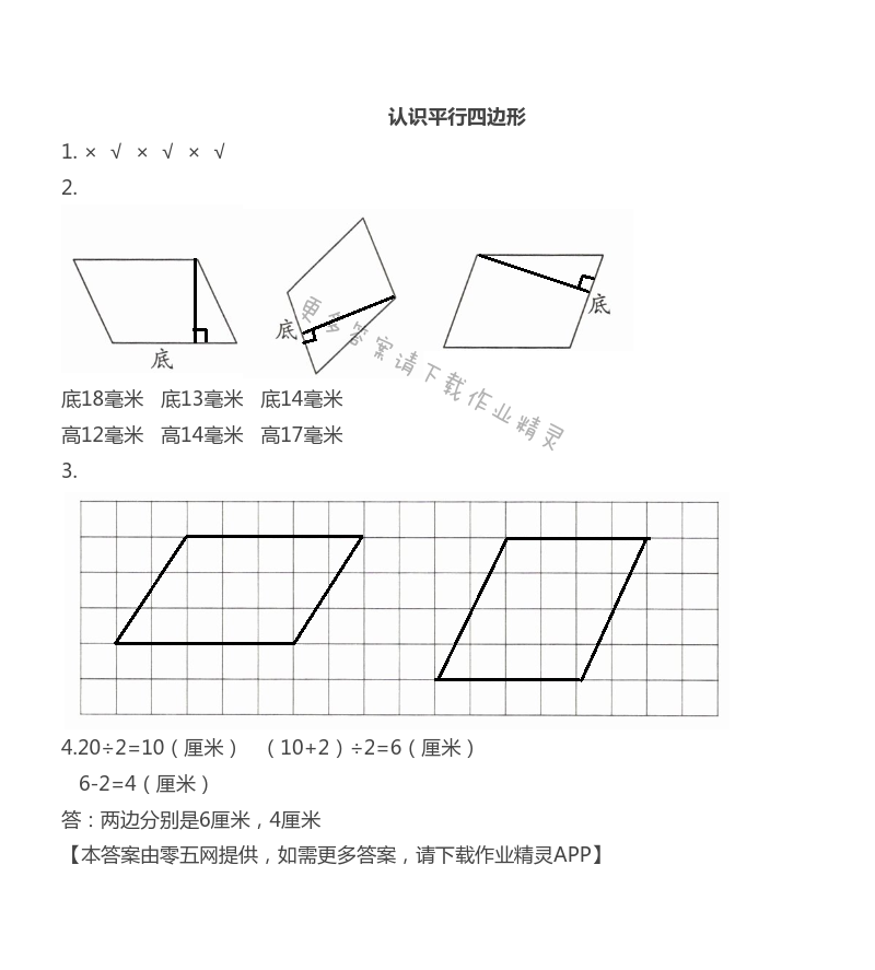 第七单元  三角形、平行四边形和梯形 - 认识平行四边形