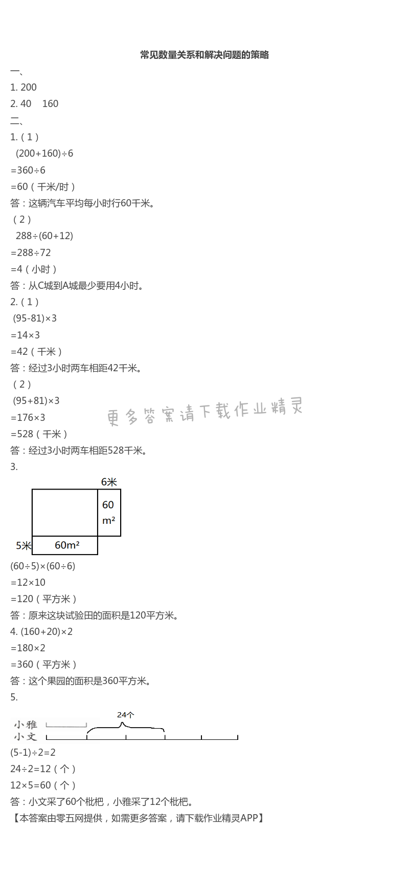 第九单元  整理与复习 - 常见数量关系和解决问题的策略