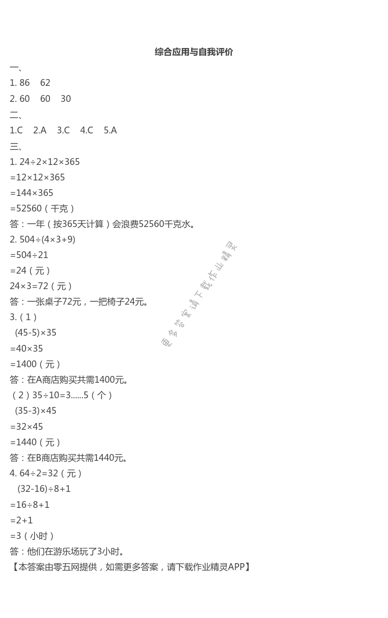 第九单元  整理与复习 - 综合应用与自我评价