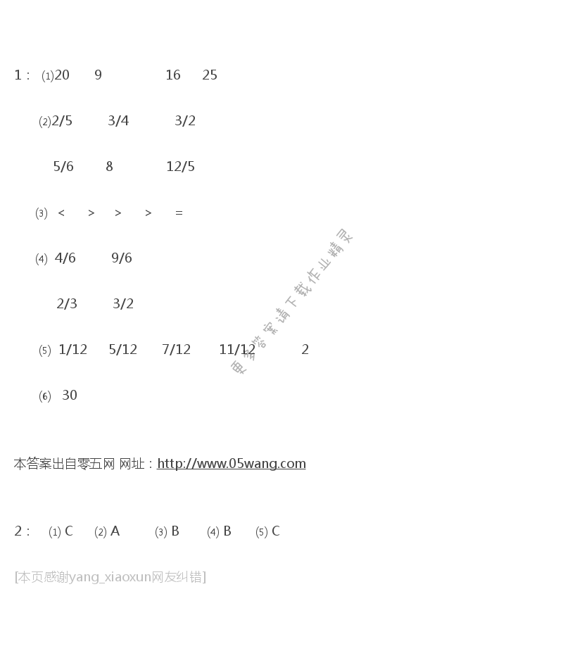 苏教版五年级下册数学练习与测试答案第113页