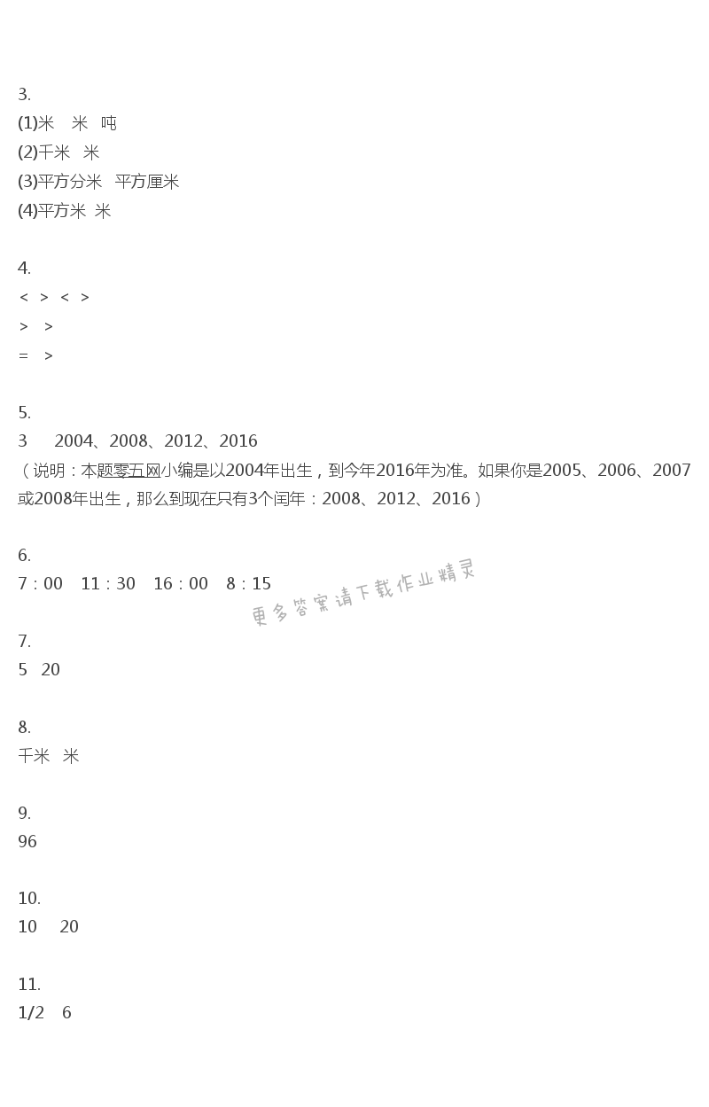 苏教版三年级下册数学练习与测试答案第86页