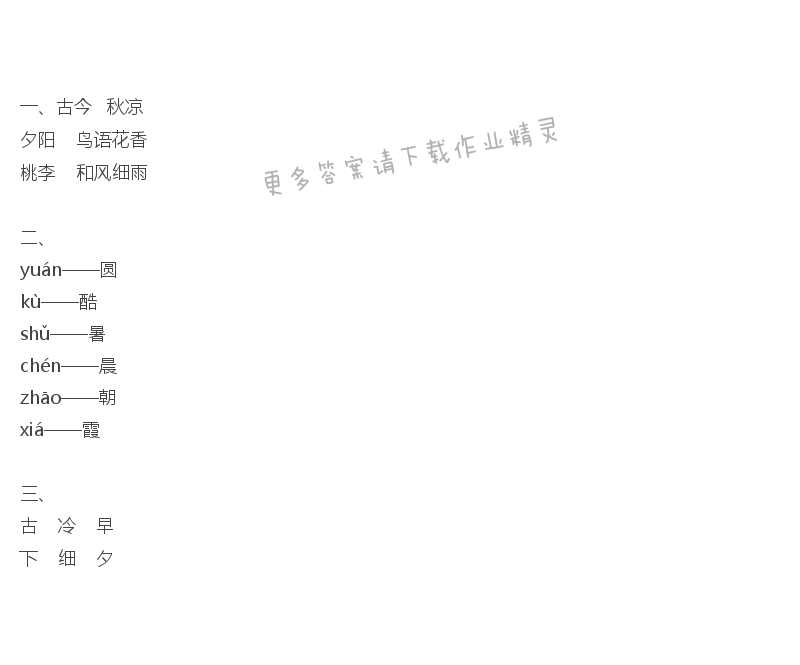 识字6古对今