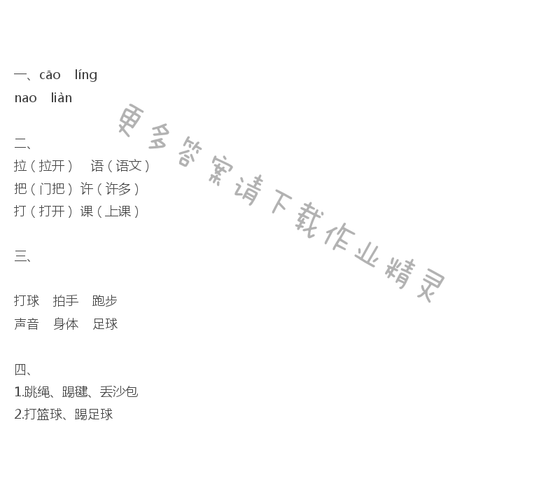 操场上
