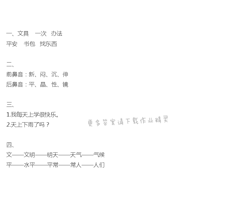 文具的家