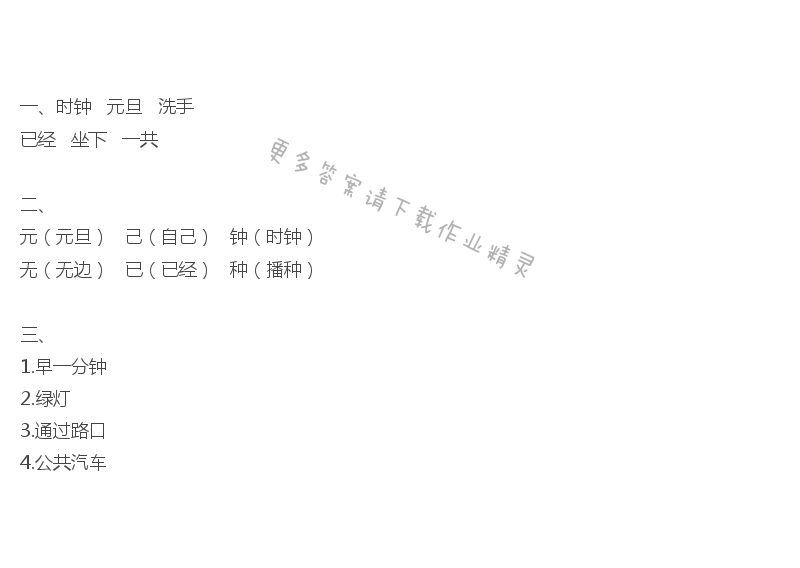 一分钟