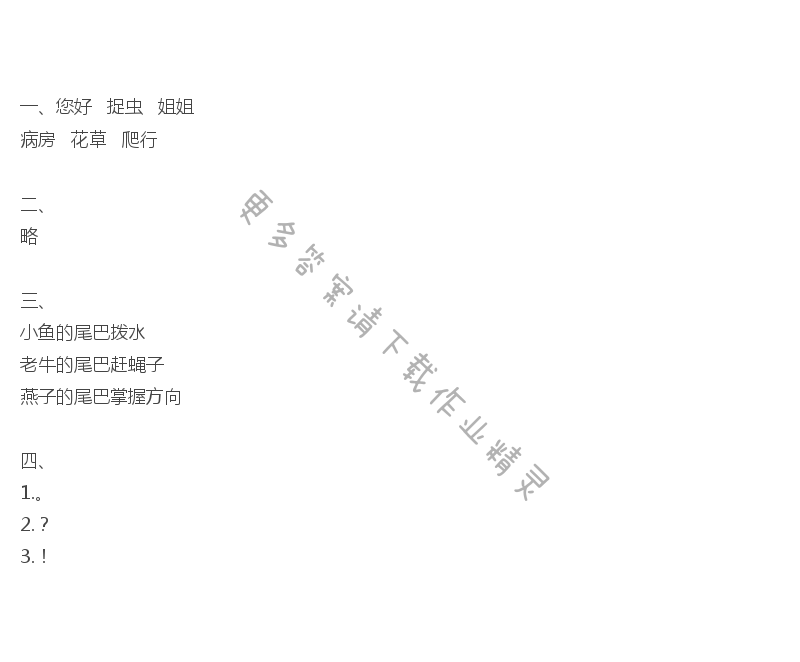 小壁虎借尾巴