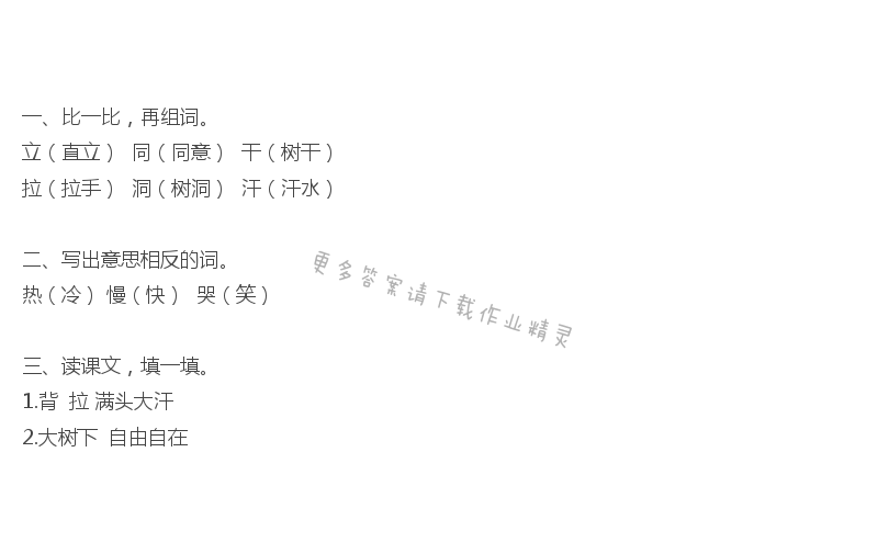 蚂蚁和蝈蝈补充习题答案