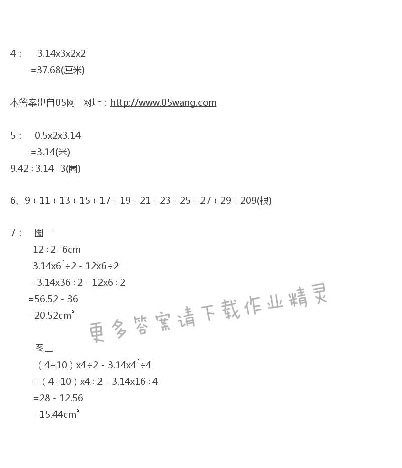 苏教版五年级下册数学练习与测试答案第116页