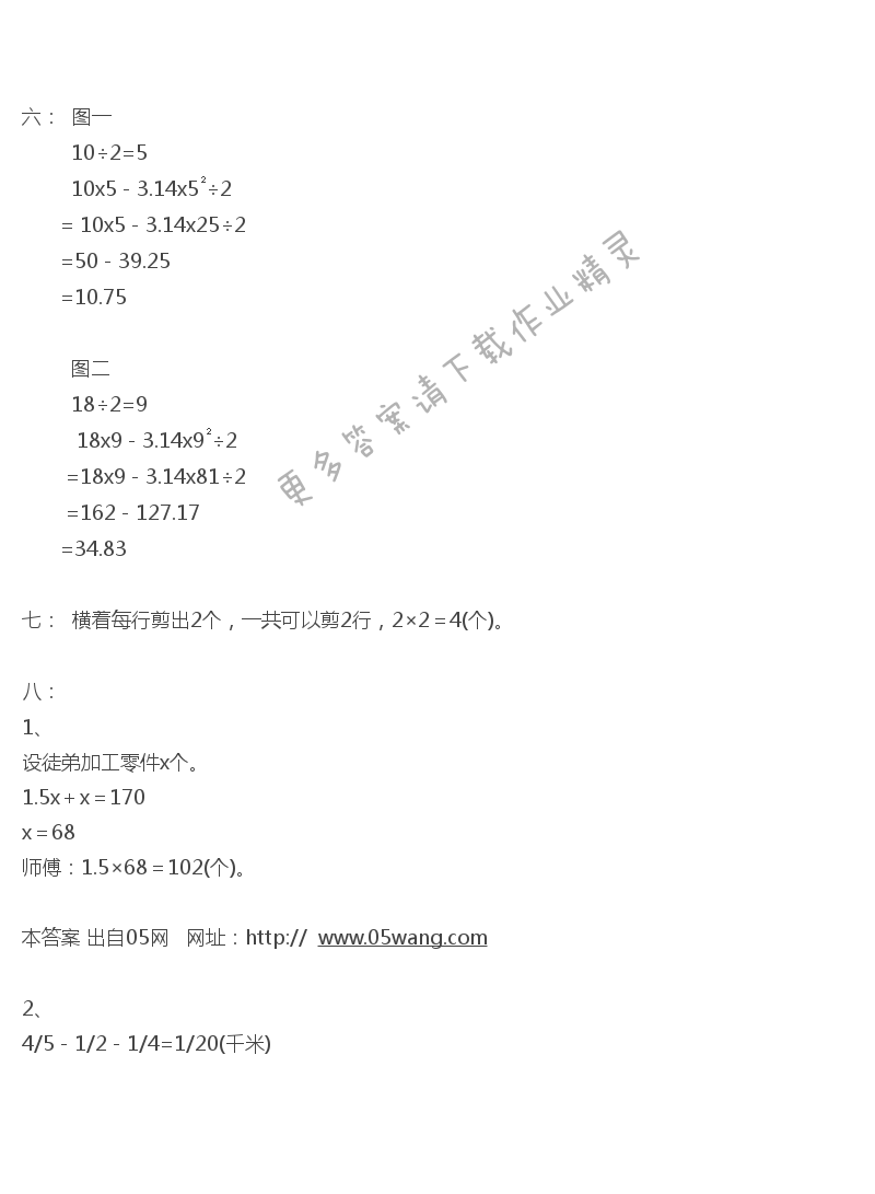 苏教版五年级下册数学练习与测试答案第119页