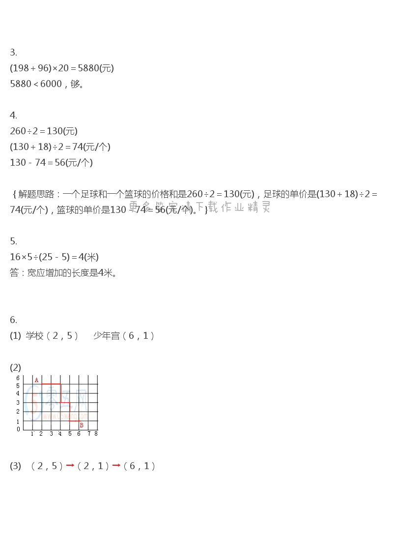 苏教版四年级下册数学练习与测试答案第88页