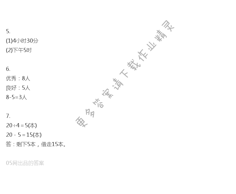 苏教版三年级下册数学练习与测试答案第88页