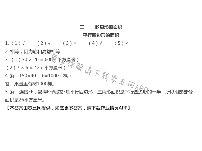 平行四边形的面积