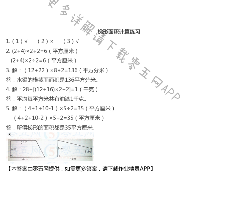 梯形面积计算练习