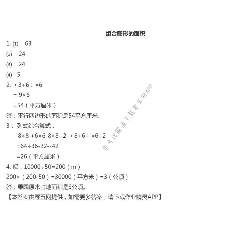 组合图形的面积
