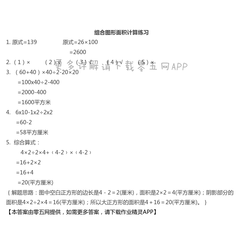 组合图形面积计算练习