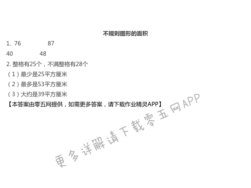 不规则图形的面积
