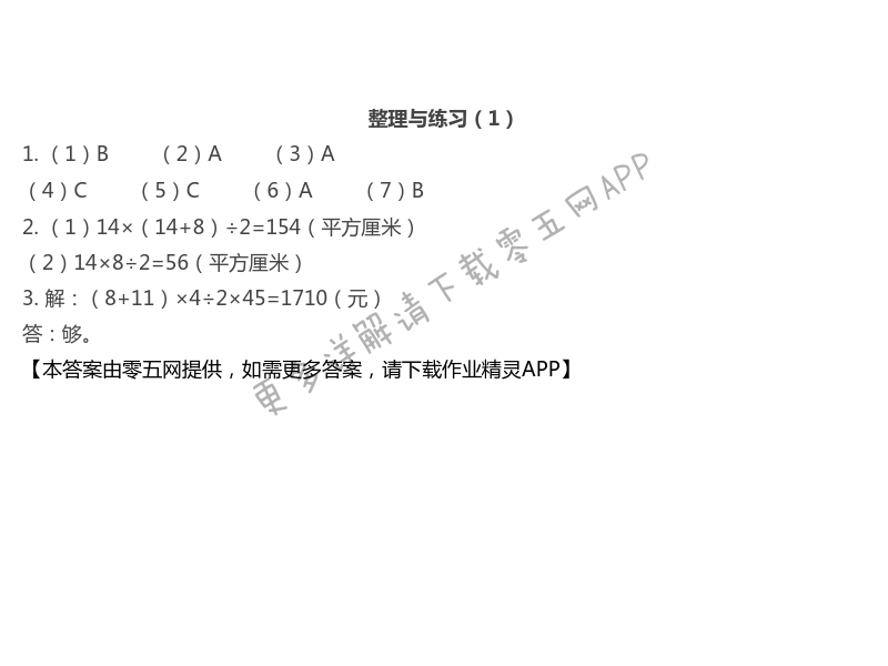 整理与练习（1）