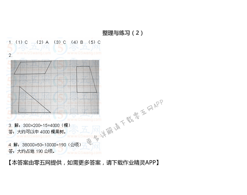 整理与练习（2）