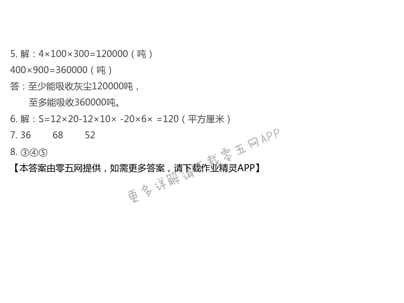 整理与练习（2）第2页