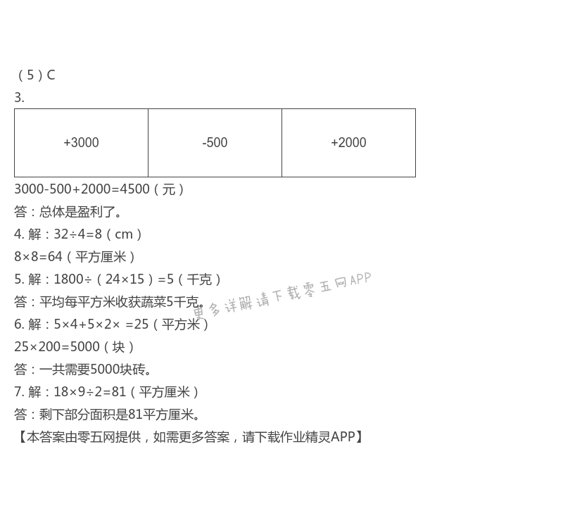 自主检测（一）第2页