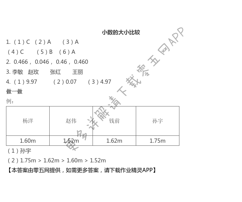 小数的大小比较