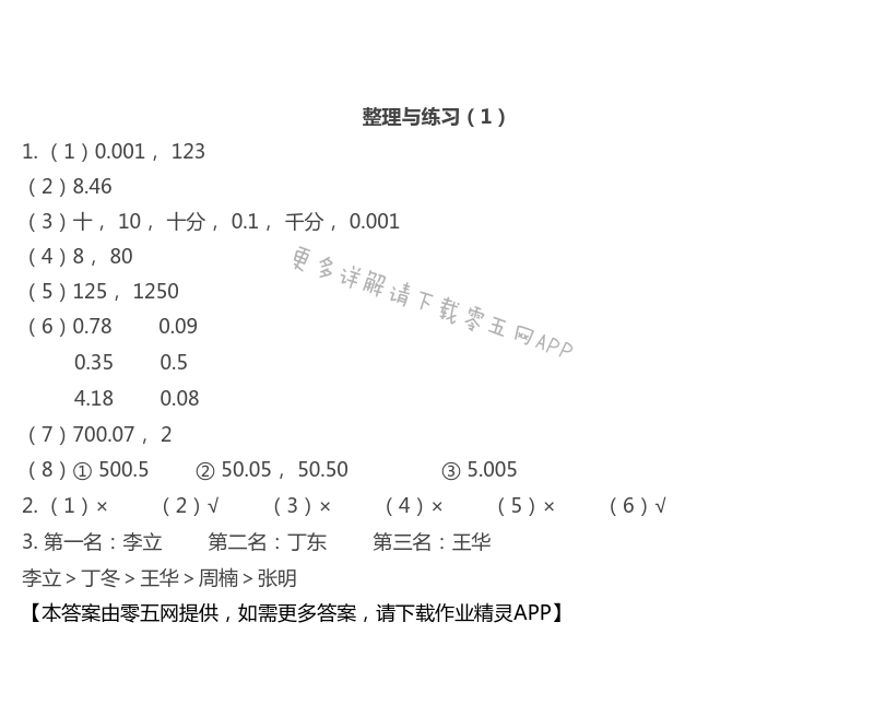 整理与练习（1）