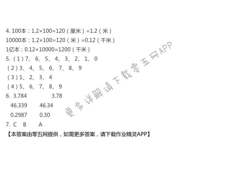 整理与练习（1）第2页