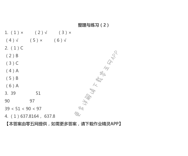 整理与练习（2）