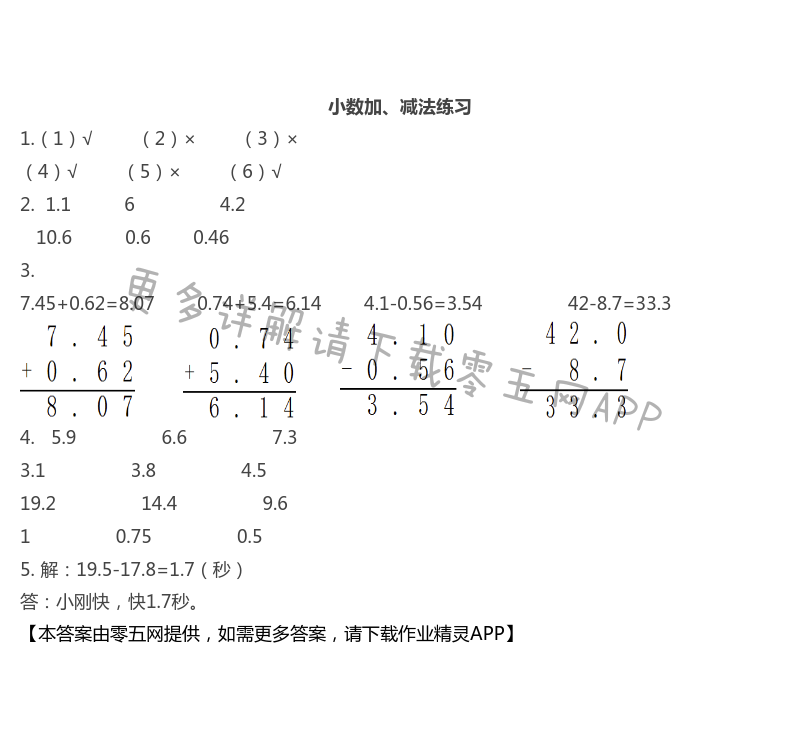 小数加、减法练习