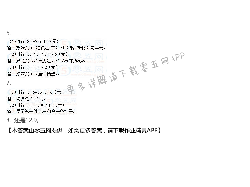 小数加、减法练习第2页