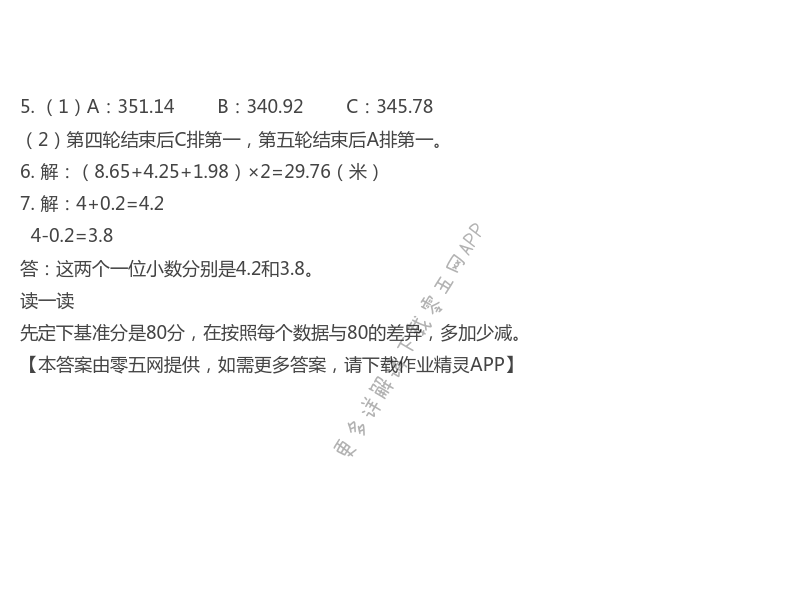 用计算器计算第2页