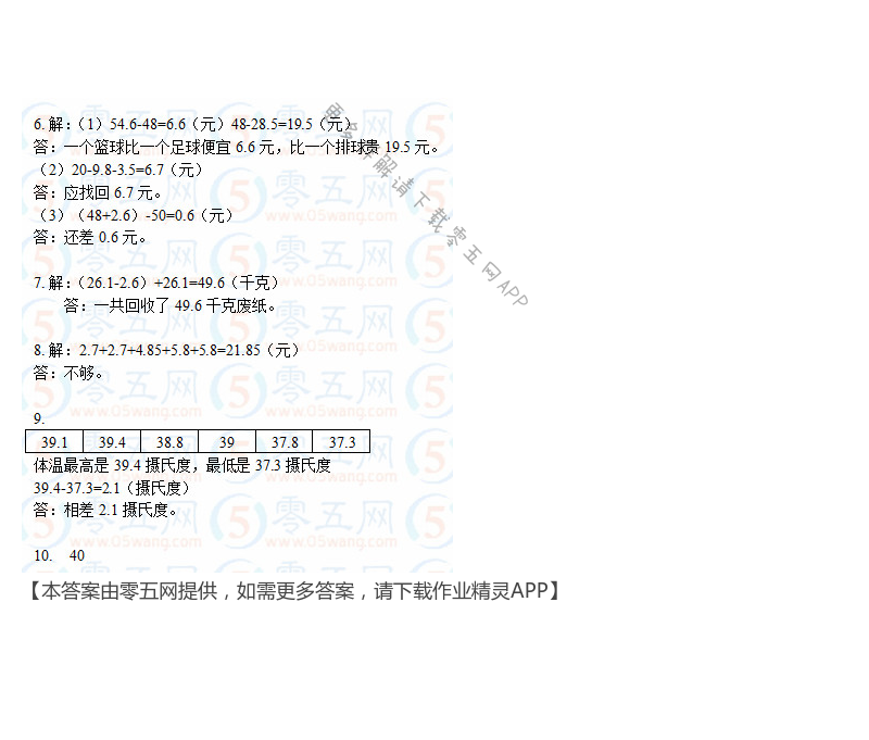 小数加、减法整理和练习第2页