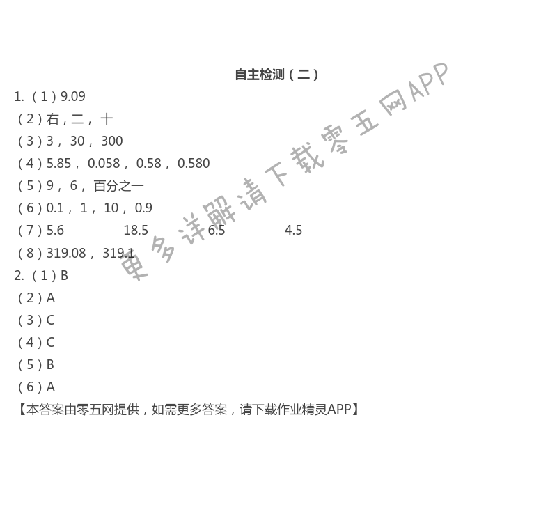 自主检测（二）