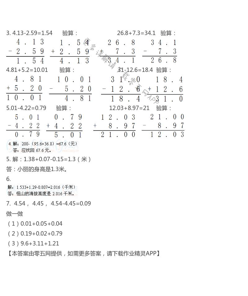 自主检测（二）第2页