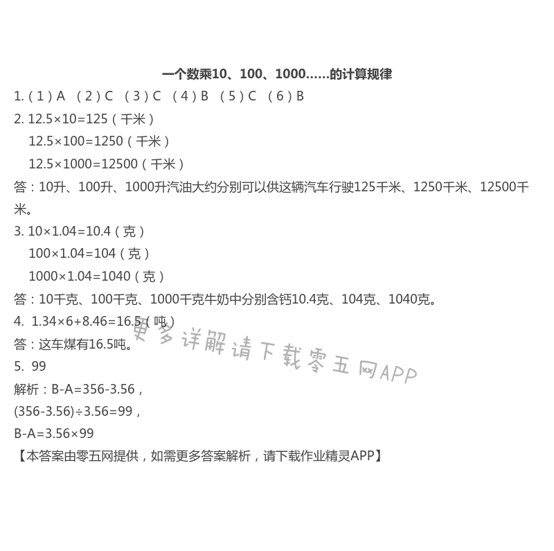 一个数乘10、100、1000……的计算规律