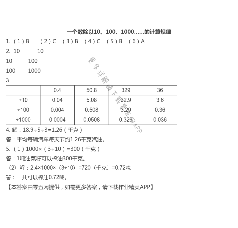 一个数除以10、100、1000……的计算规律