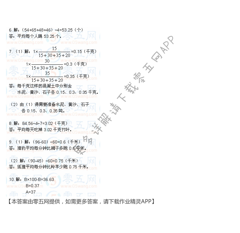 小数除以整数练习第2页