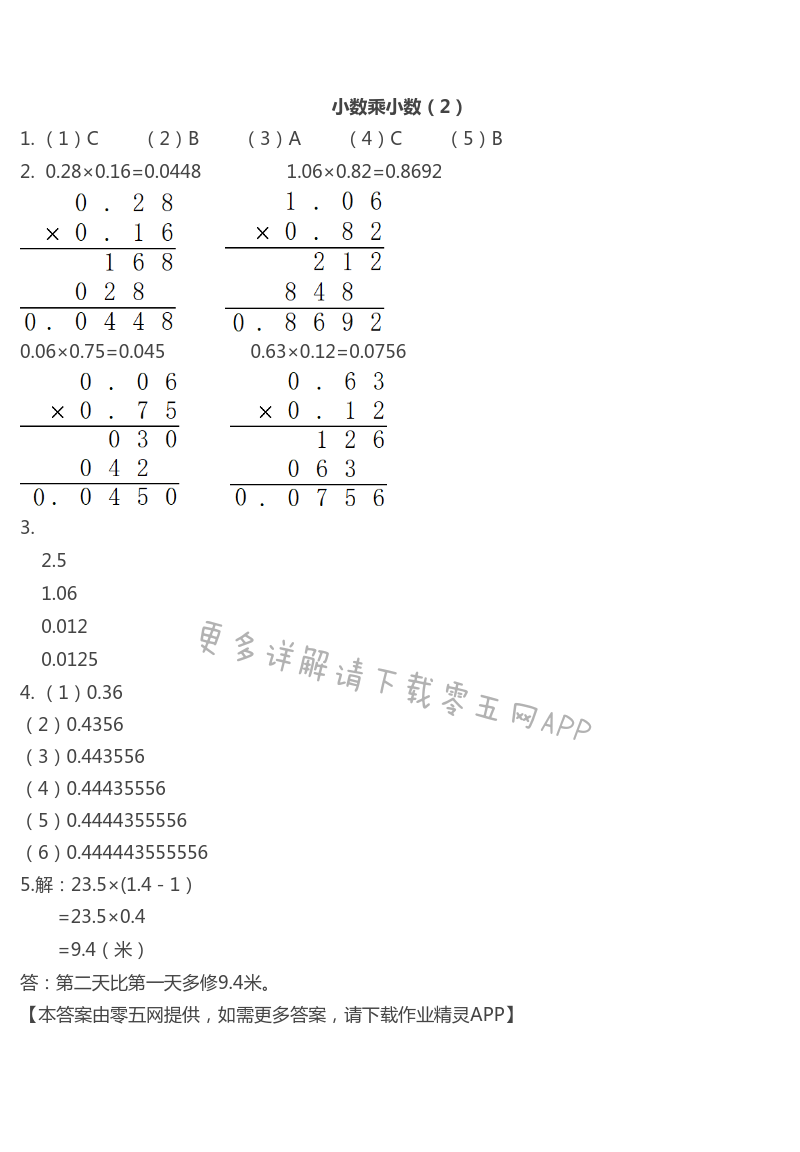 小数乘小数（2）
