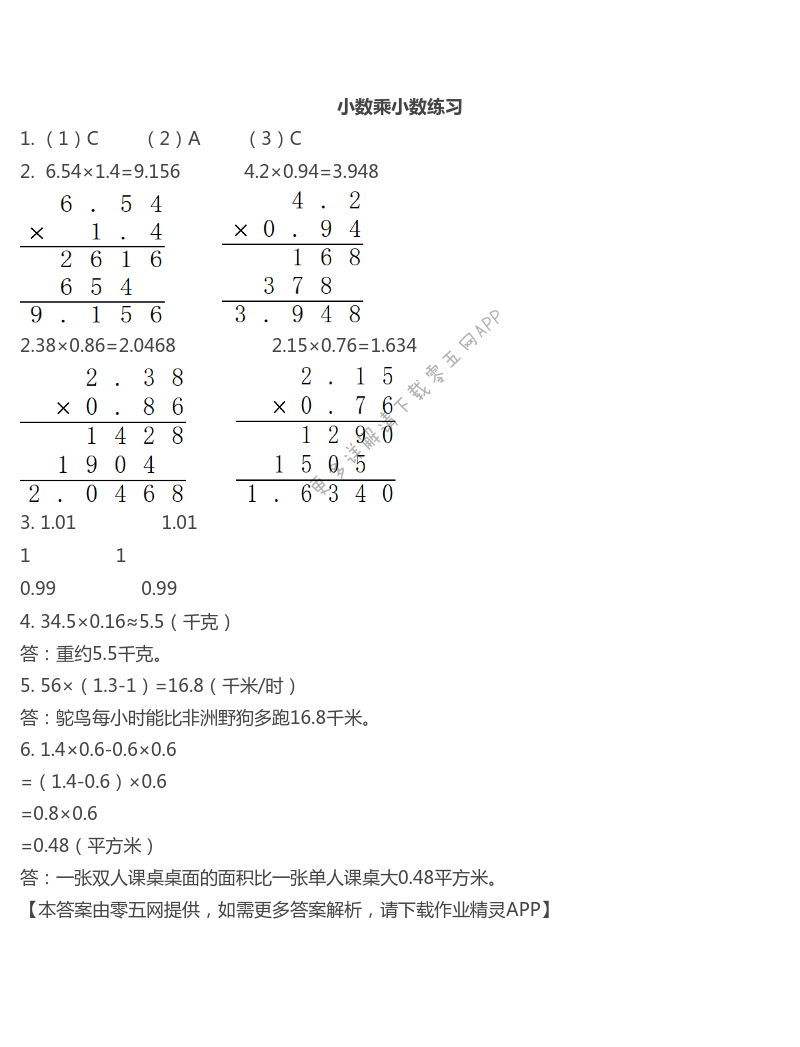 小数乘小数练习